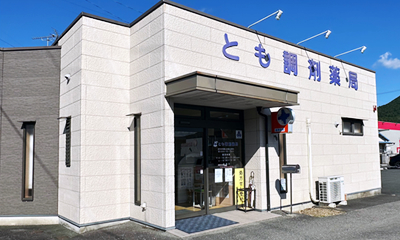とも調剤薬局