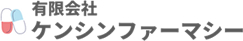 有限会社ケンシンファーマシー